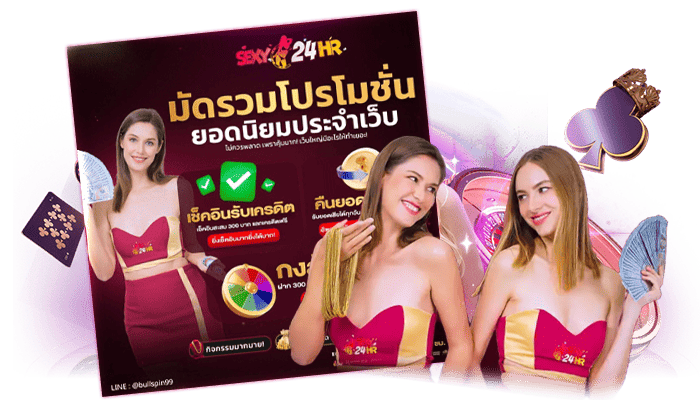 SEXY24HR_ดีไหม_ถ้ายังไม่ลอง