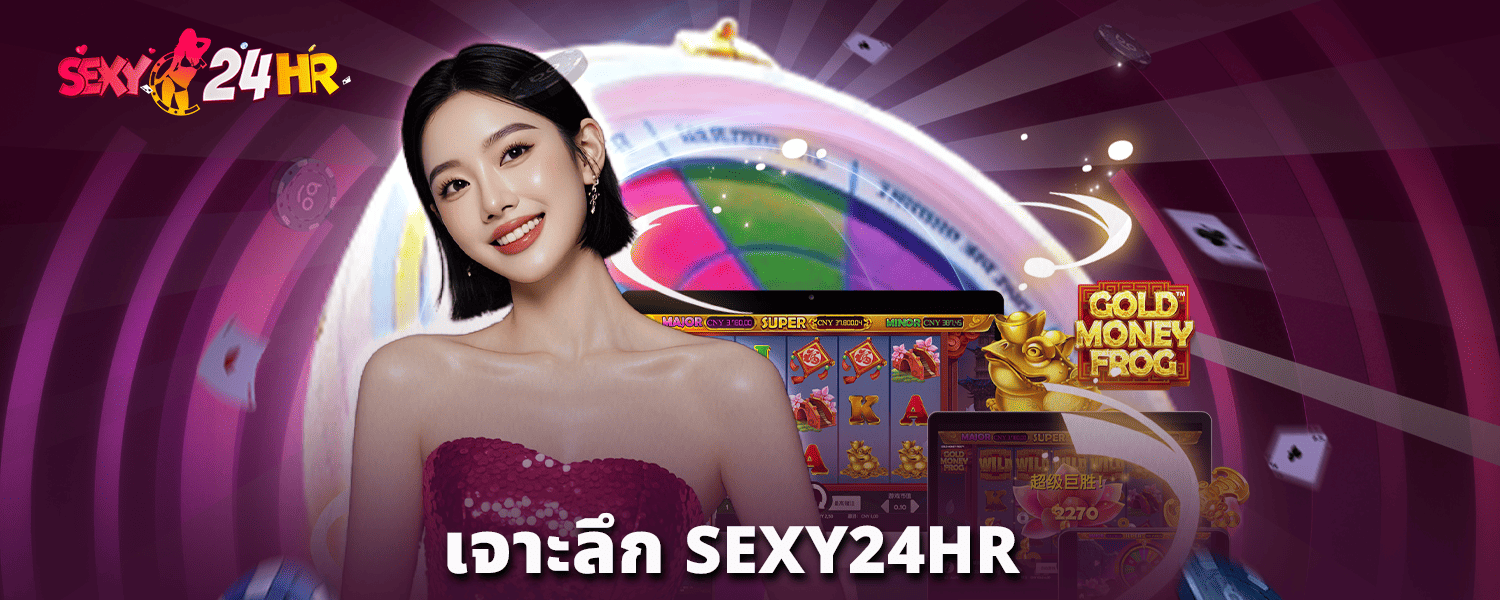 เจาะลึก-SEXY24HR